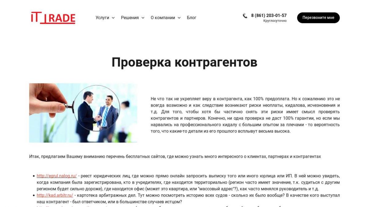 Rusprofile сервис проверки контрагентов. Проверка контрагентов реклама. Картинка массовая проверка контрагентов.