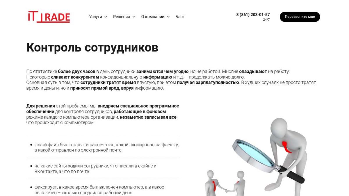 Контроль работников организации