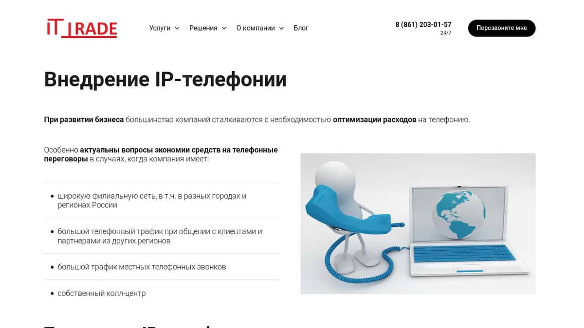 IP телефония, внедрение IP телефонии